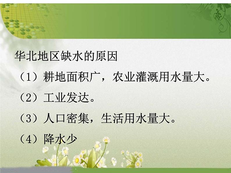 2022年人教版八年级地理上册第3章第3节水资源课件 (4)第6页