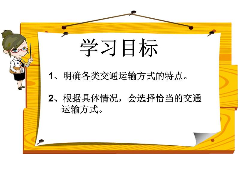 2022年人教版八年级地理上册第4章第1节交通运输课件 (2)第2页