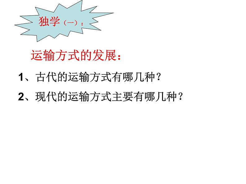 2022年人教版八年级地理上册第4章第1节交通运输课件 (2)第4页