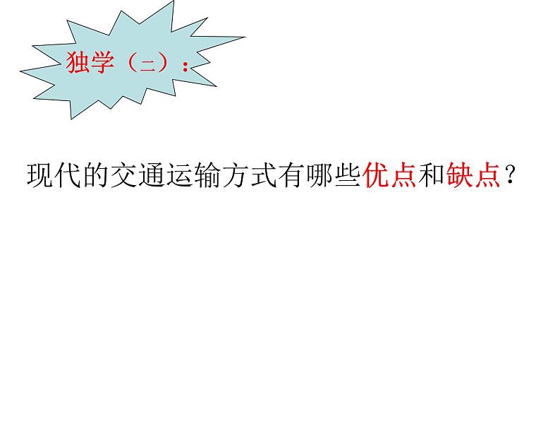 2022年人教版八年级地理上册第4章第1节交通运输课件 (2)第6页