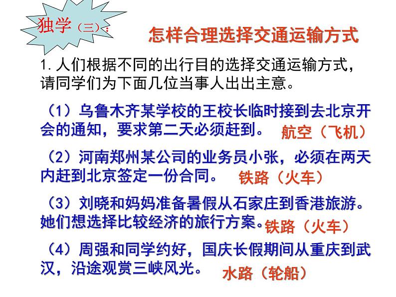 2022年人教版八年级地理上册第4章第1节交通运输课件 (2)第8页