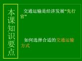 2022年人教版八年级地理上册第4章第1节交通运输课件 (1)