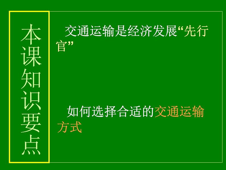 2022年人教版八年级地理上册第4章第1节交通运输课件 (1)05