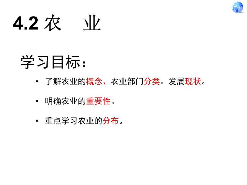 2022年人教版八年级地理上册第4章第2节农业课件 (2)03