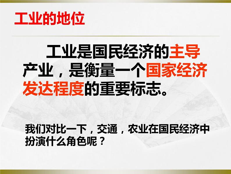 2022年人教版八年级地理上册第4章第3节工业课件 (2)第5页