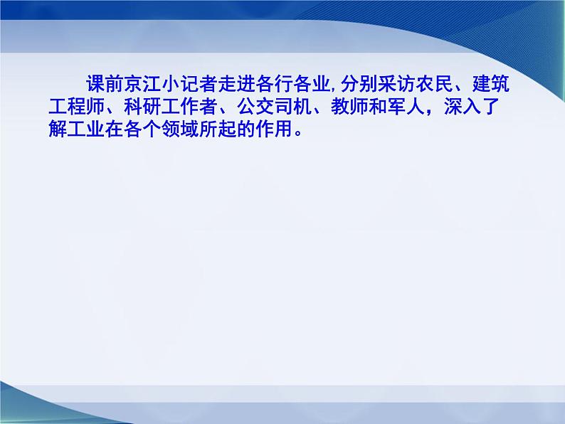 2022年人教版八年级地理上册第4章第3节工业课件 (3)02