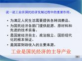 2022年人教版八年级地理上册第4章第3节工业课件 (3)
