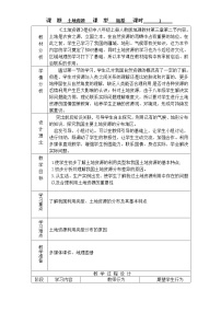 初中地理人教版 (新课标)八年级上册第二节 土地资源教案