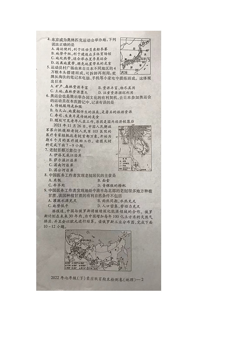 湖南省邵阳市2021-2022学年七年级第二学期期末检测地理试题（含答案）第2页