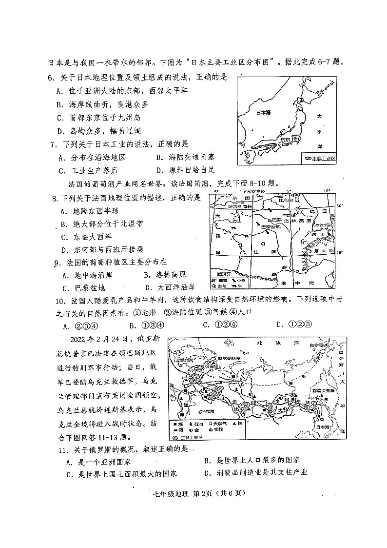 山东省菏泽市巨野县2021-2022学年七年级下学期期末考试地理试题（含答案）02