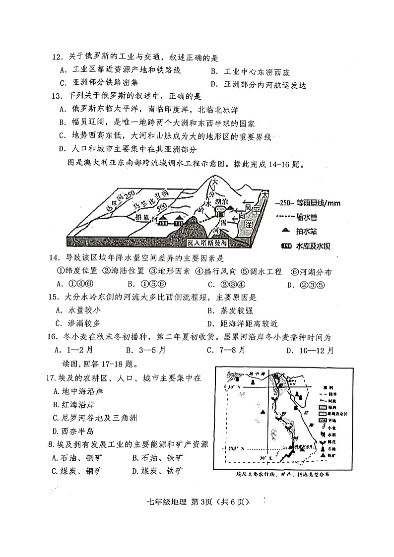 山东省菏泽市巨野县2021-2022学年七年级下学期期末考试地理试题（含答案）03