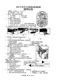 四川省绵阳市涪城区示范初中学校2021-2022学年七年级第二学期期末考试地理试卷（含答案）