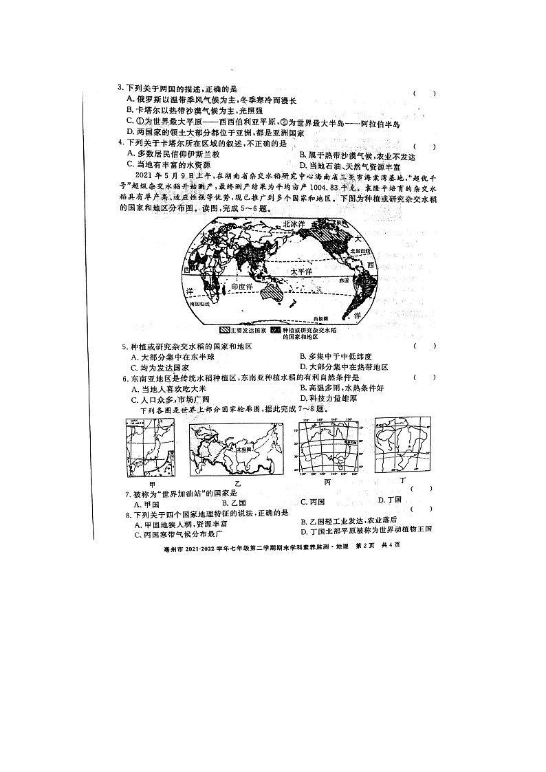 安徽省亳州市2021-2022学年七年级第二学期期末学科素养监测地理试题第2页