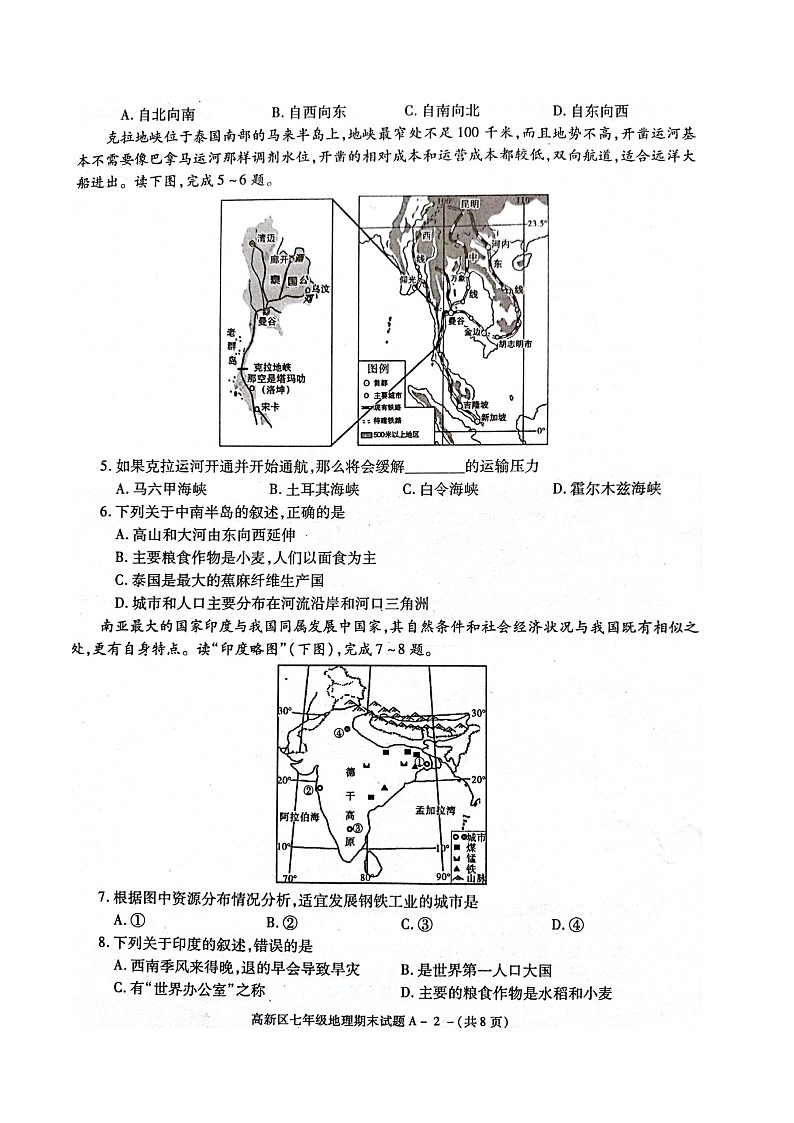 陕西省宝鸡市高新区2021-2022学年七年级下学期期末地理试卷（含答案）02