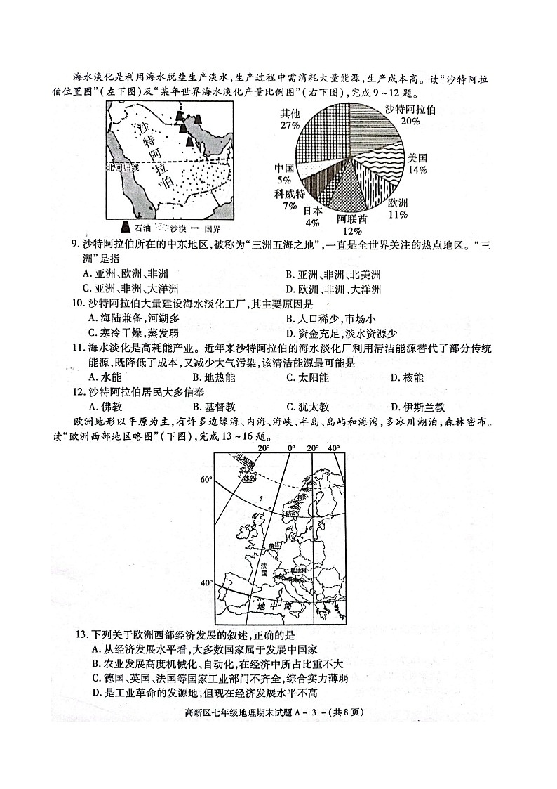 陕西省宝鸡市高新区2021-2022学年七年级下学期期末地理试卷（含答案）03
