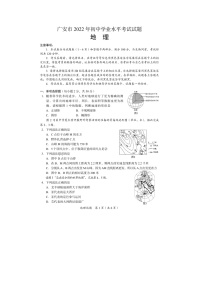 四川省广安市2021-2022学年八年级下学期期末初中学业水平考试地理试题（含答案）