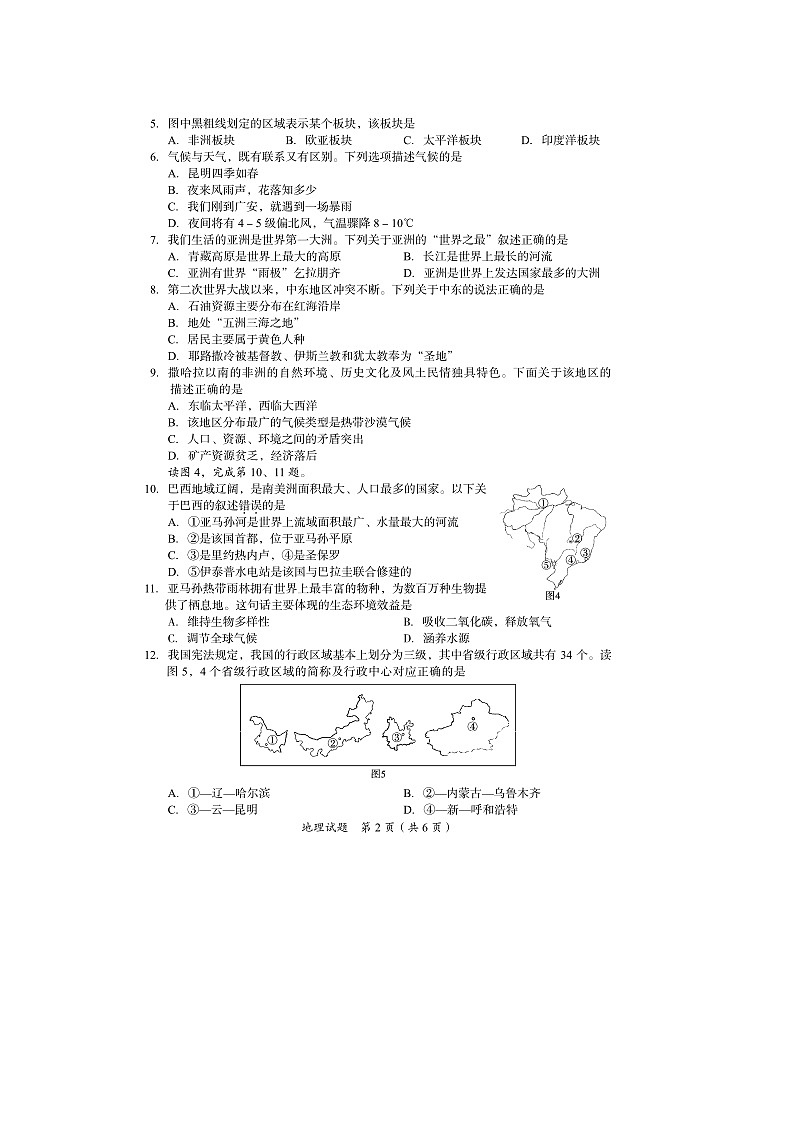 四川省广安市2021-2022学年八年级下学期期末初中学业水平考试地理试题（含答案）02