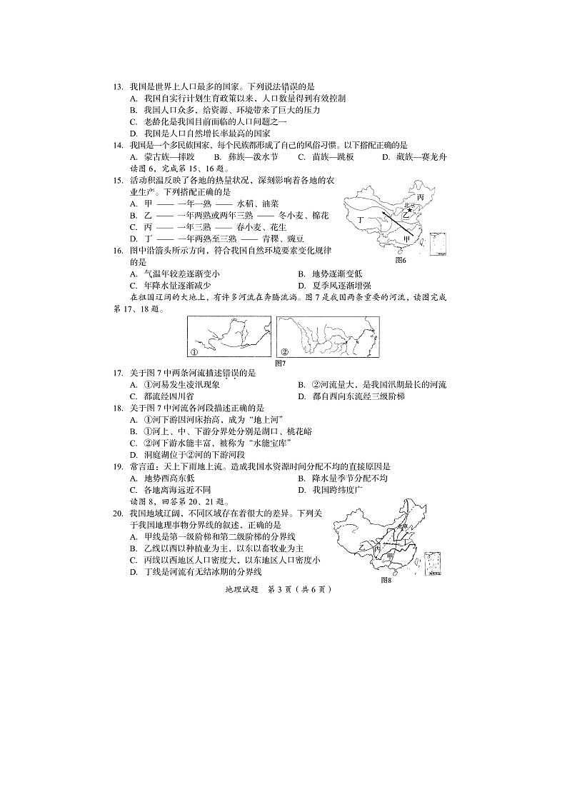 四川省广安市2021-2022学年八年级下学期期末初中学业水平考试地理试题（含答案）03