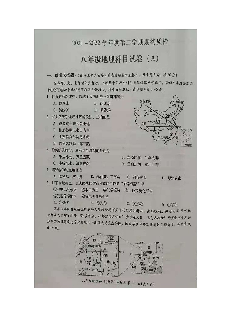 广东省揭阳市榕城区2021-2022学年八年级第二学期期末考试地理试题（含答案）01
