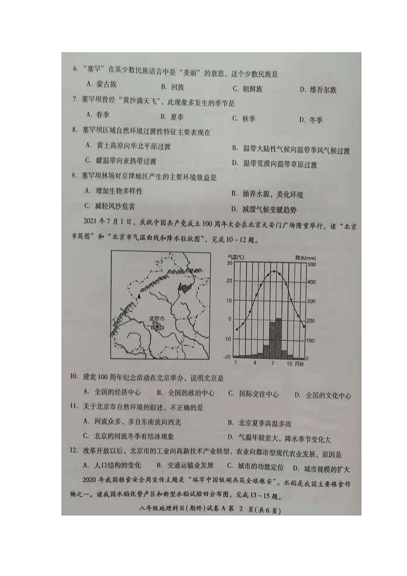 广东省揭阳市榕城区2021-2022学年八年级第二学期期末考试地理试题（含答案）02