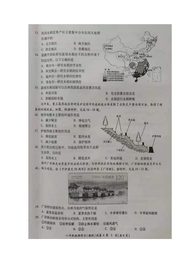 广东省揭阳市榕城区2021-2022学年八年级第二学期期末考试地理试题（含答案）03