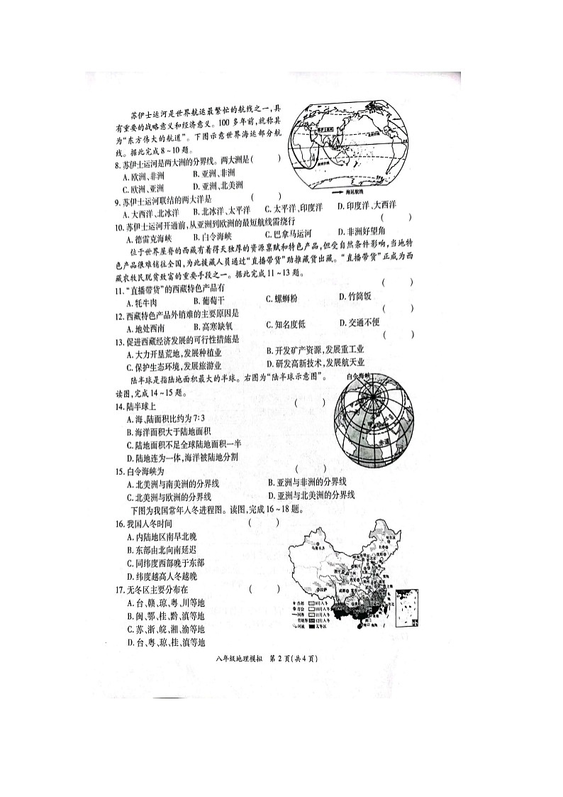 河南省通许县2021-2022学年八年级第二学期期末地理试题（含答案）02