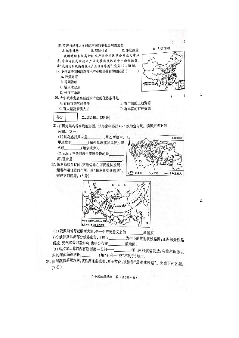 河南省通许县2021-2022学年八年级第二学期期末地理试题（含答案）03