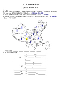 八年级上册第一节 地形和地势两课时学案设计