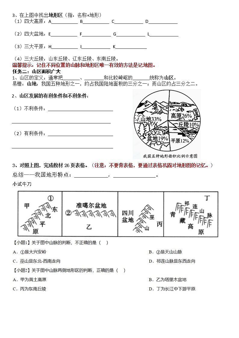 八年级上册 地形地势 学案（两课时）第2页