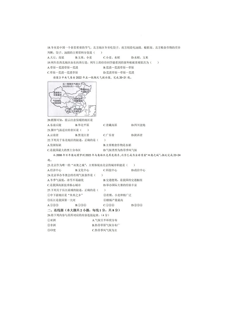 2022年黑龙江哈尔滨市初中学业考试地理试题及答案第3页