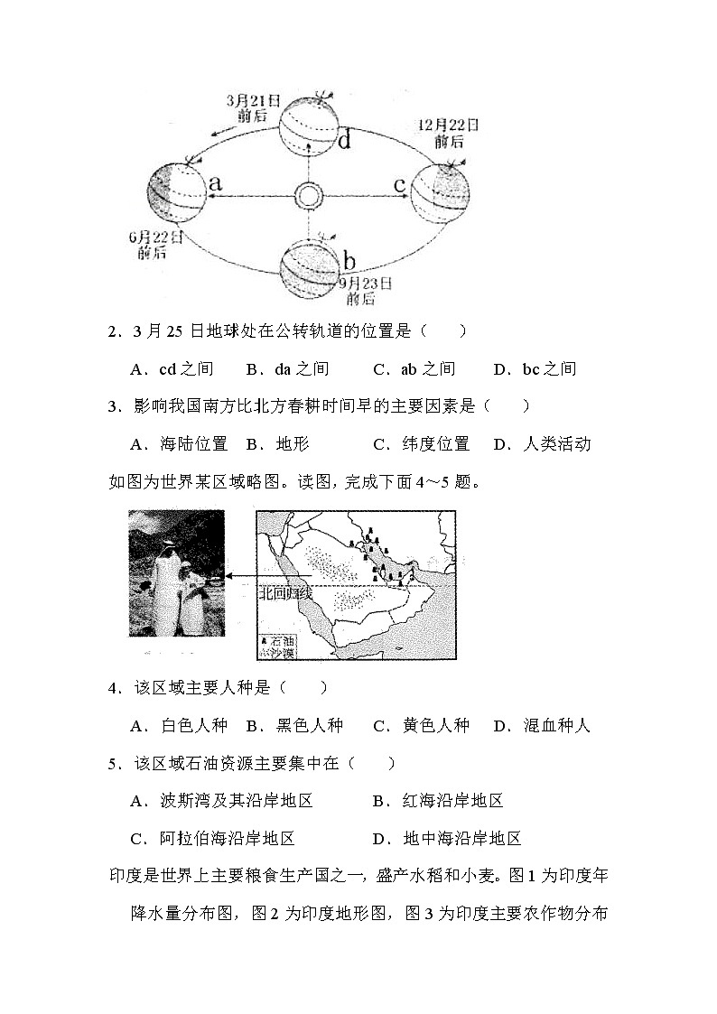 2022年内蒙古赤峰市中考地理试卷解析版第2页