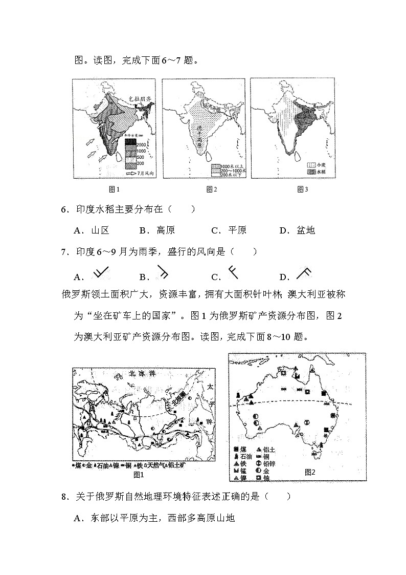 2022年内蒙古赤峰市中考地理试卷解析版第3页