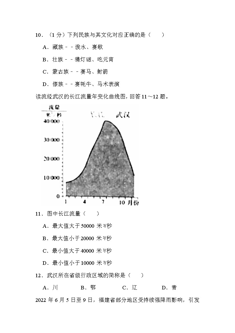 2022年吉林省白城市中考地理试卷解析版03