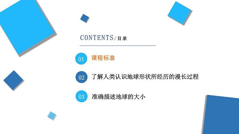 地球的形状与大小PPT课件第2页