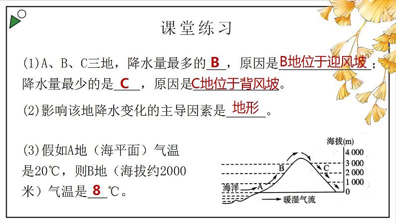 粤教版七上地理4.3《世界的主要气候类型》第2课时 课件第8页