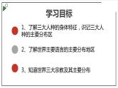 粤教版七上地理5.2《世界的人种、语言和宗教》 课件