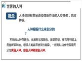 粤教版七上地理5.2《世界的人种、语言和宗教》 课件
