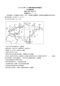 辽宁省丹东市第五中学2021-2022学年七年级下学期期末地理试题(word版含答案)