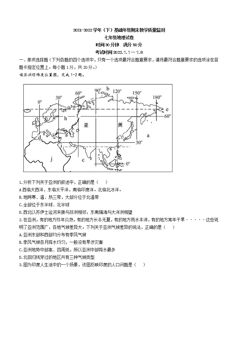 辽宁省丹东市第五中学2021-2022学年七年级下学期期末地理试题(word版含答案)01
