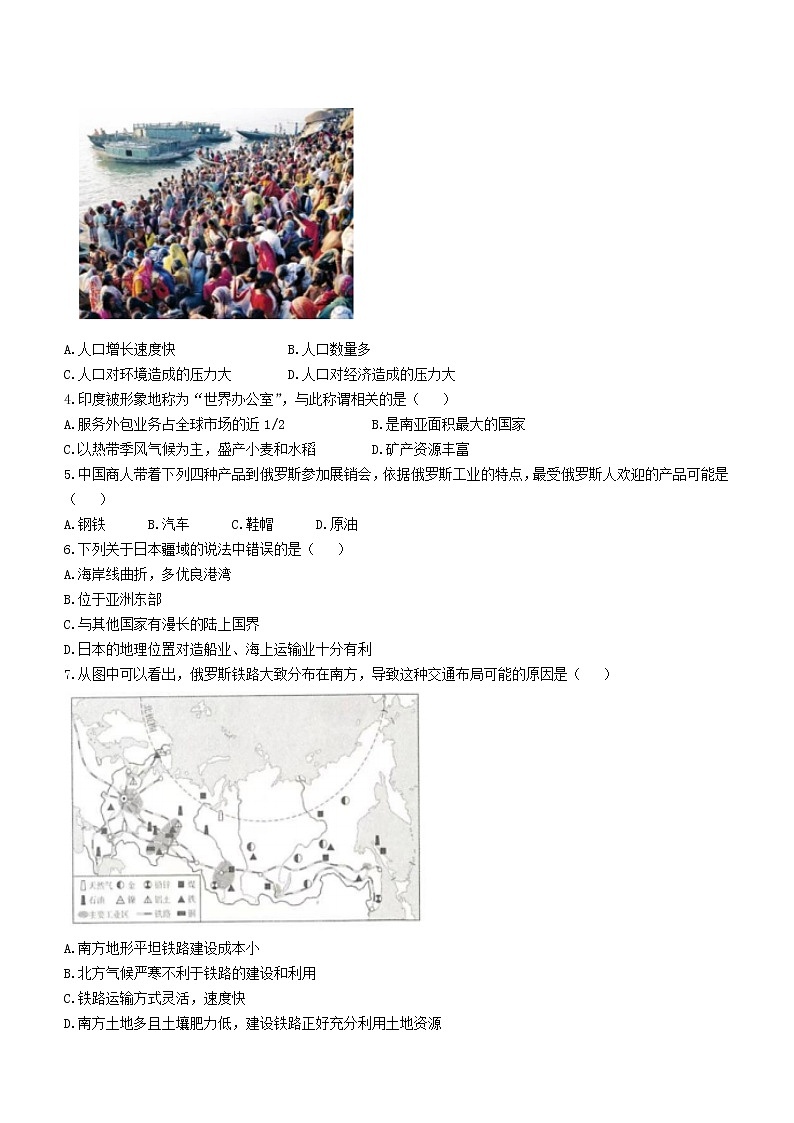 辽宁省丹东市第五中学2021-2022学年七年级下学期期末地理试题(word版含答案)02