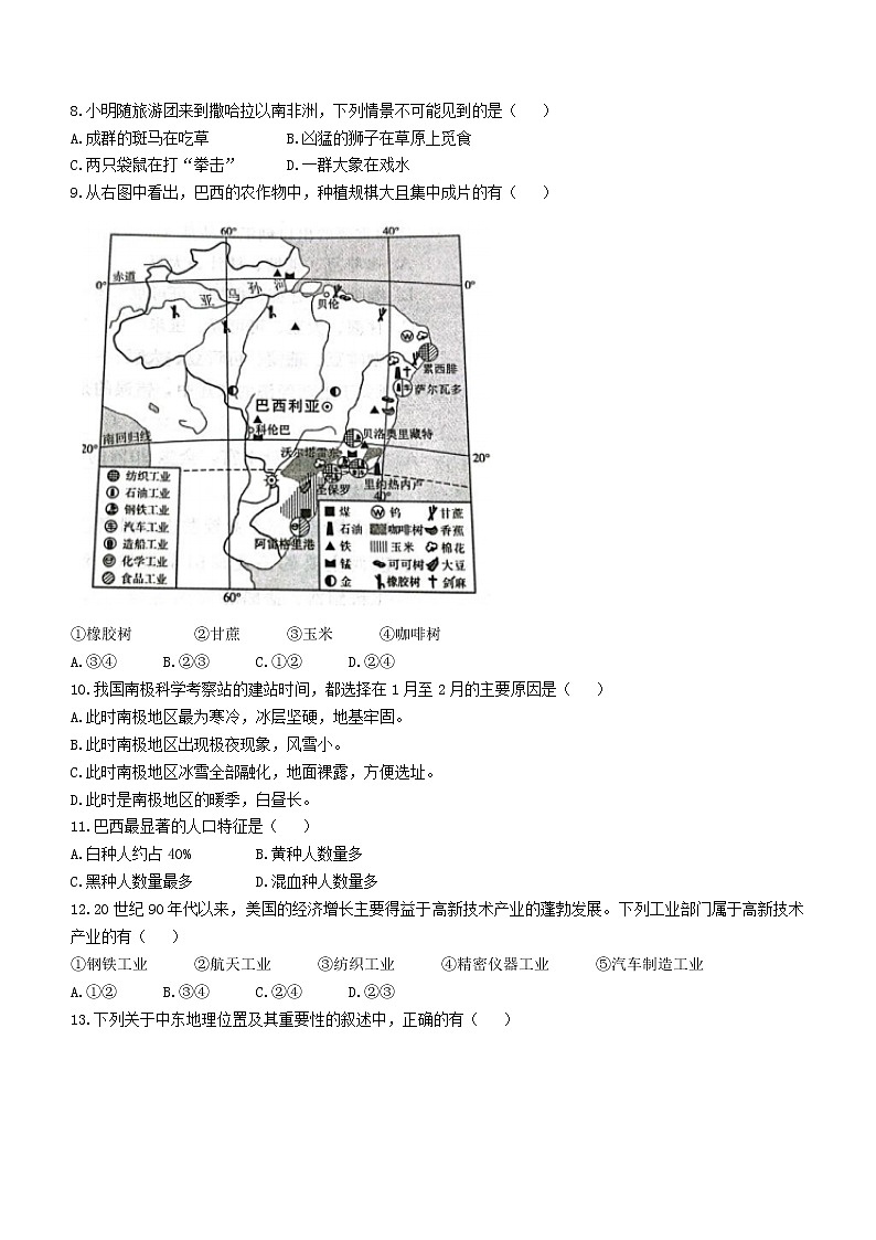 辽宁省丹东市第五中学2021-2022学年七年级下学期期末地理试题(word版含答案)03