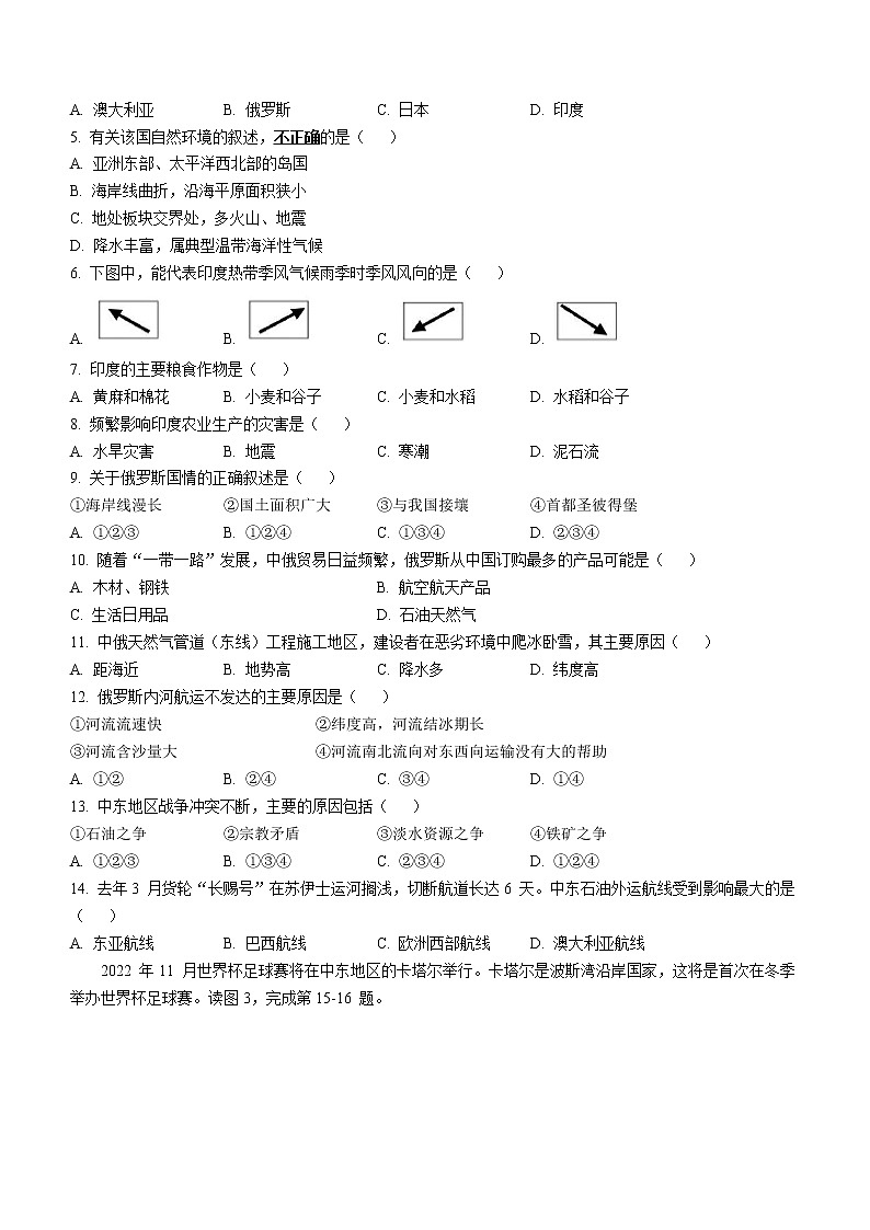 海南省澄迈县2021-2022学年七年级下学期期末地理试题(word版含答案)第2页