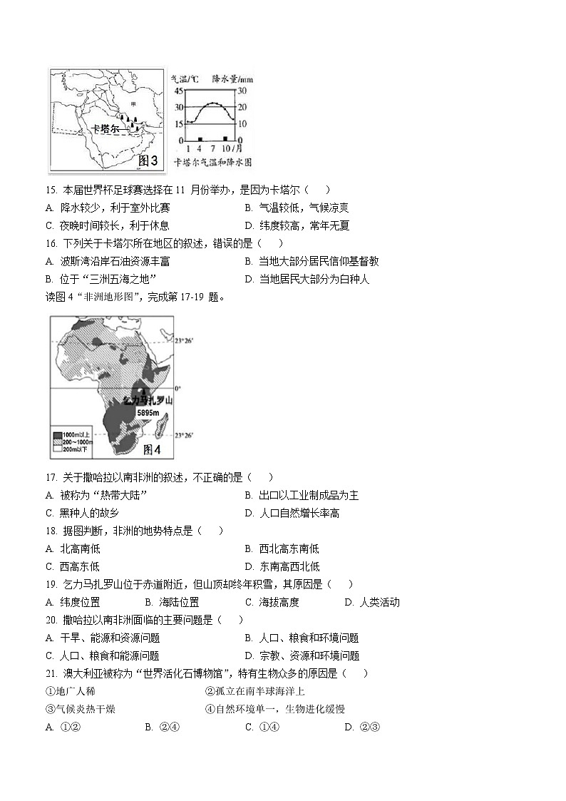 海南省澄迈县2021-2022学年七年级下学期期末地理试题(word版含答案)第3页