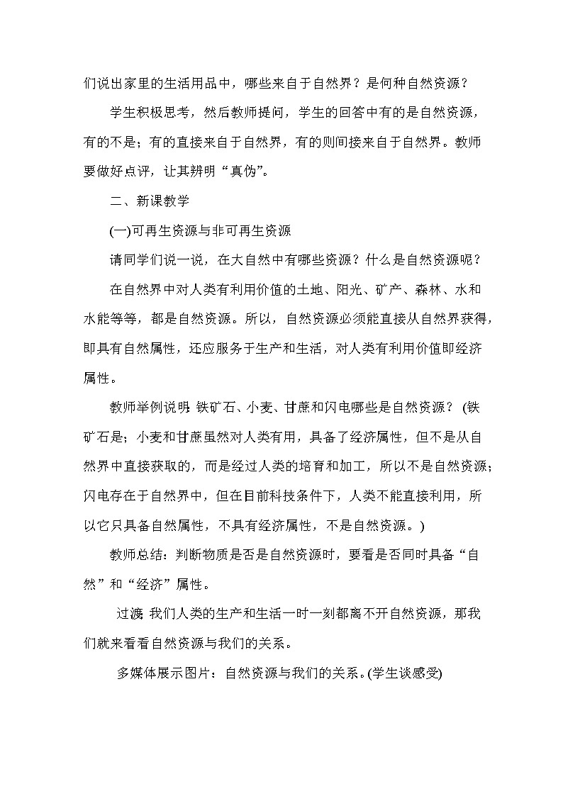 人教版八年级地理上册教案-第3章  中国的自然资源02