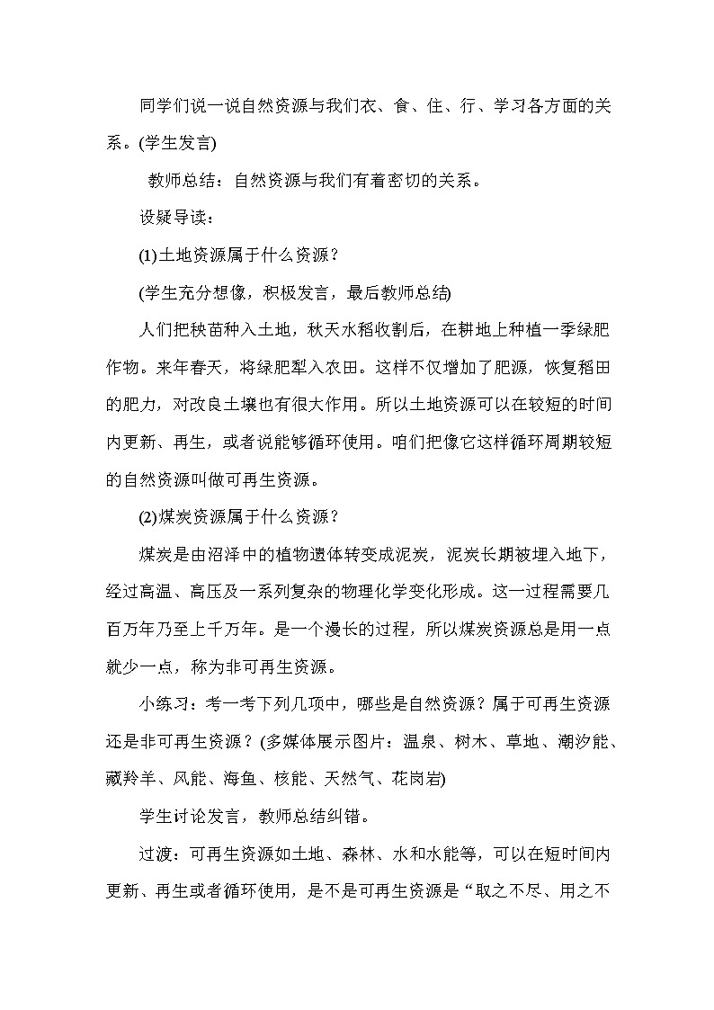人教版八年级地理上册教案-第3章  中国的自然资源03