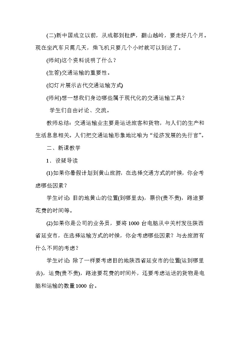 人教版八年级地理上册教案-第4章  中国的经济发展第2页