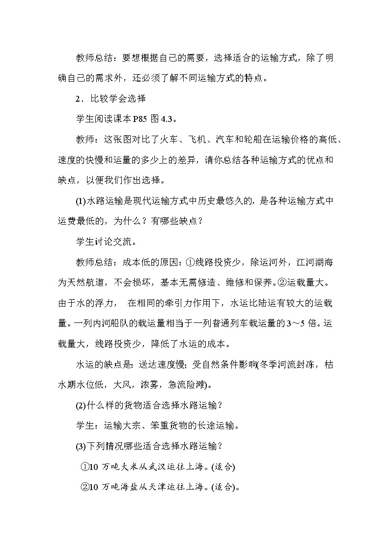 人教版八年级地理上册教案-第4章  中国的经济发展第3页