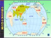 1.1辽阔的疆域（课件+习题）