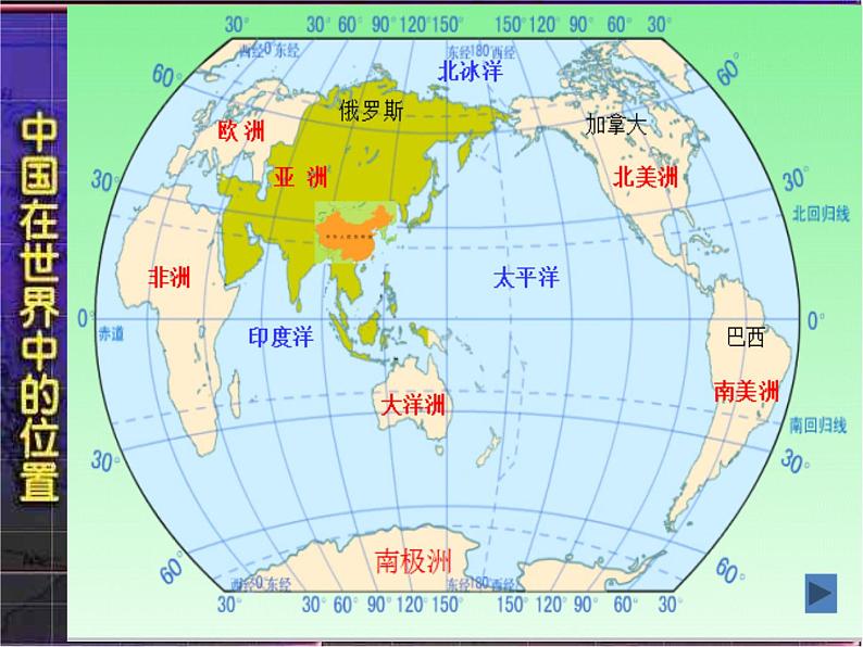 1.1辽阔的疆域（课件+习题）02