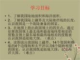1.1辽阔的疆域（课件+习题）